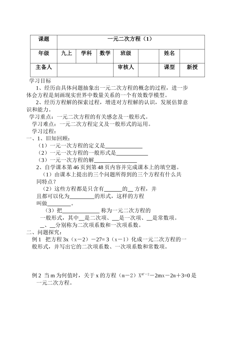 一元二次方程的定义_第1页