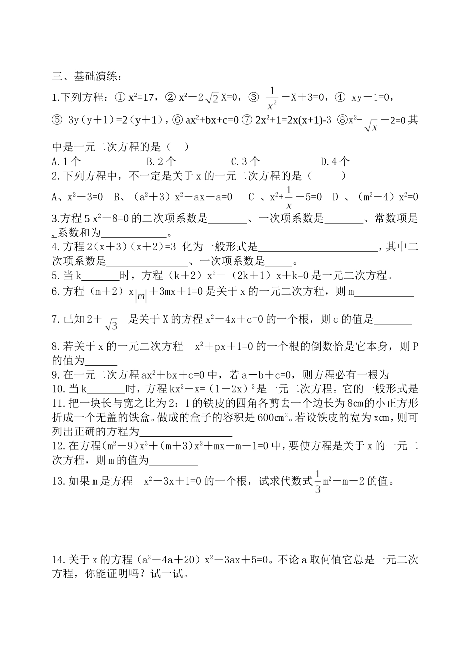 一元二次方程的定义_第2页