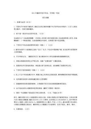 2011年襄阳市语文中考试题及答案