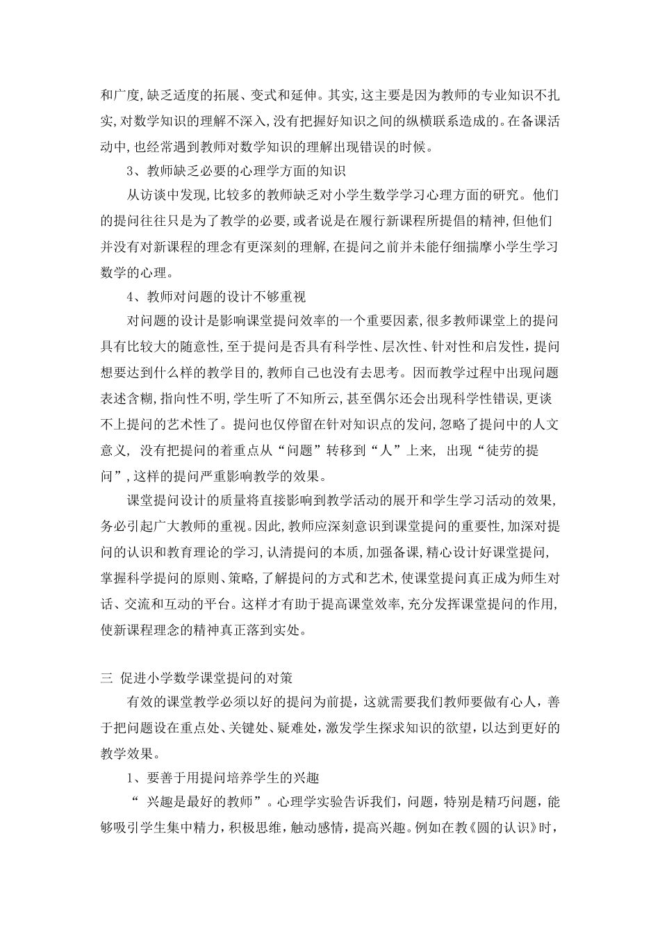 小学数学课堂提问有效性的分析与反思_第3页