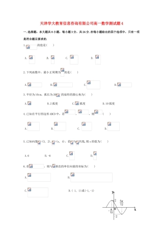 天津学大教育信息咨询有限公司高一数学测试题4