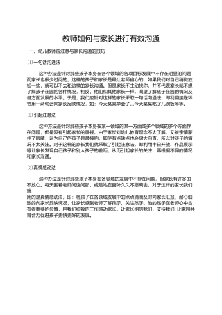 如何与家长进行有效沟通