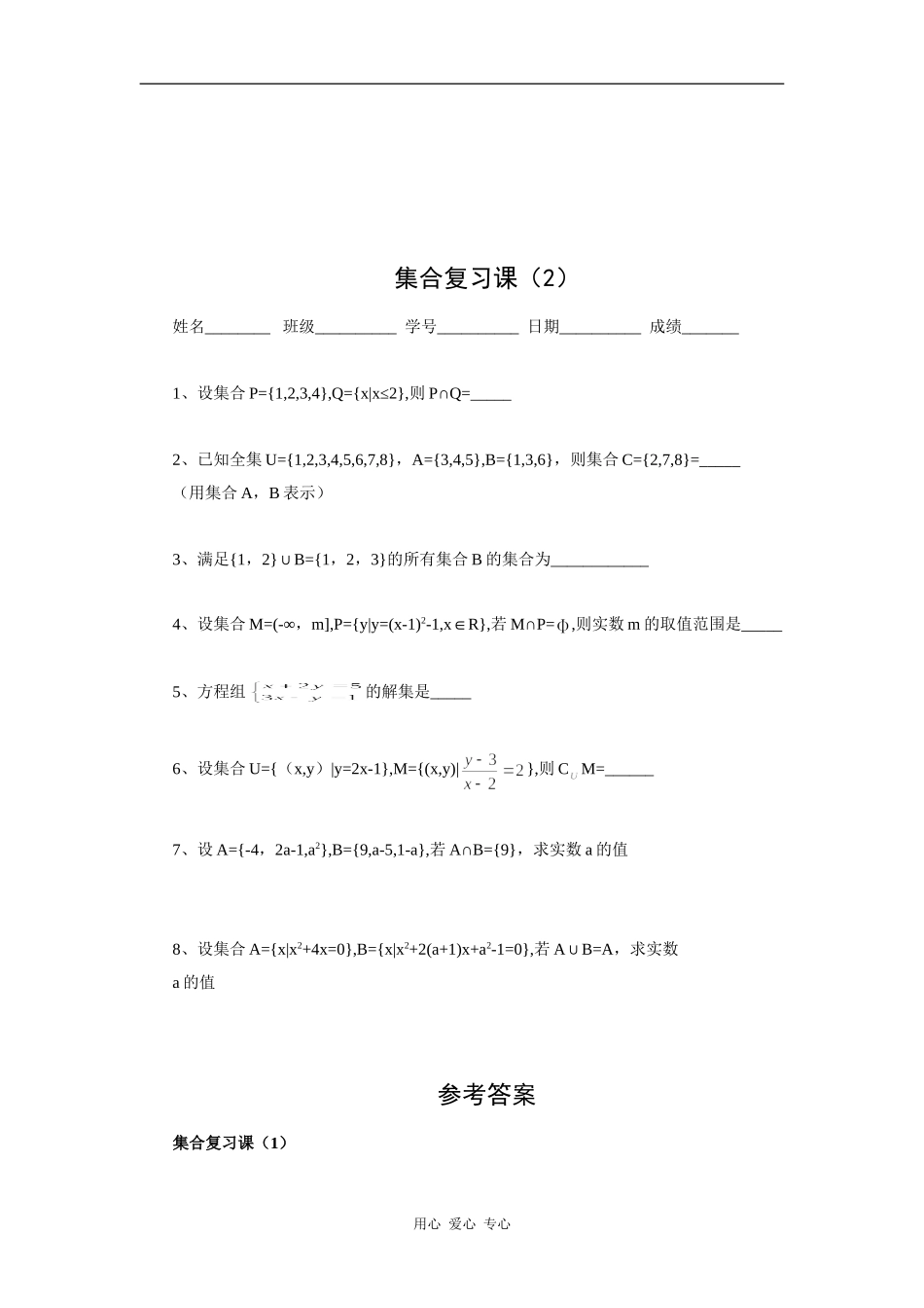 江苏省安宜高级中学鲁垛校区高一数学作业：集合复习课（苏教版必修1）_第2页