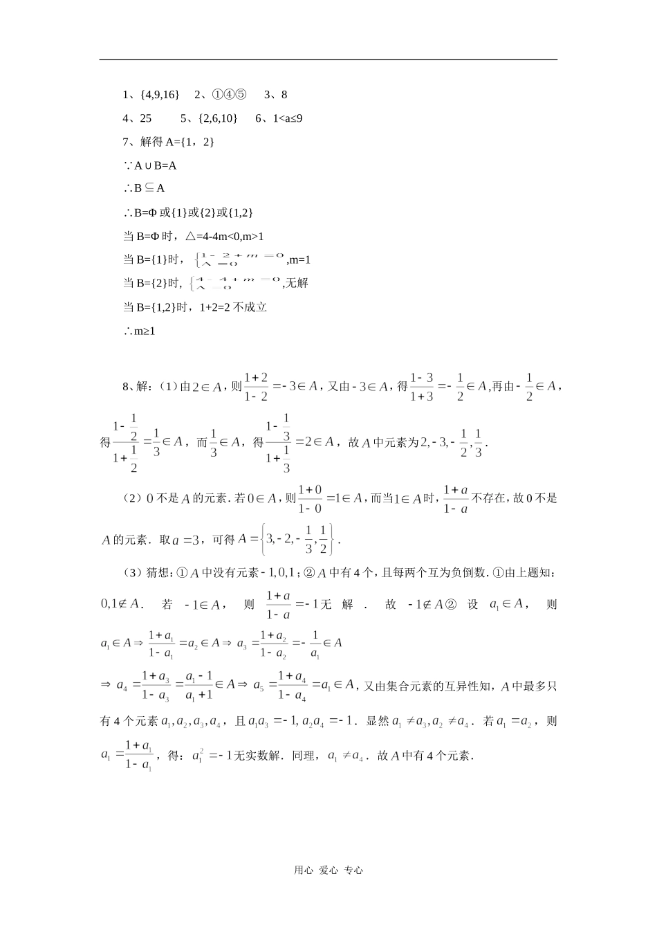 江苏省安宜高级中学鲁垛校区高一数学作业：集合复习课（苏教版必修1）_第3页