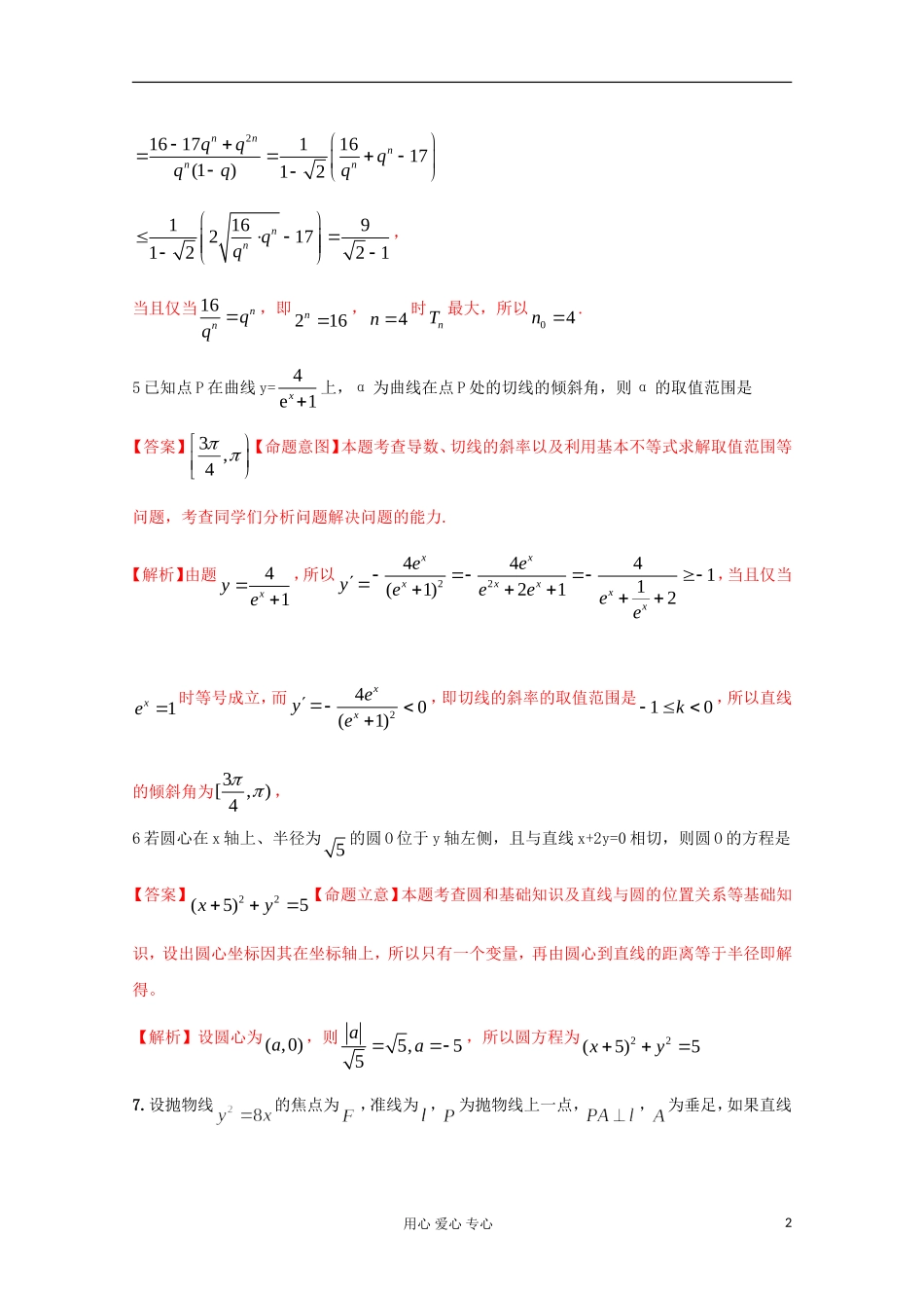 江苏省栟茶高级中学校本化资料高考数学 考前一周自主复习（2）_第2页
