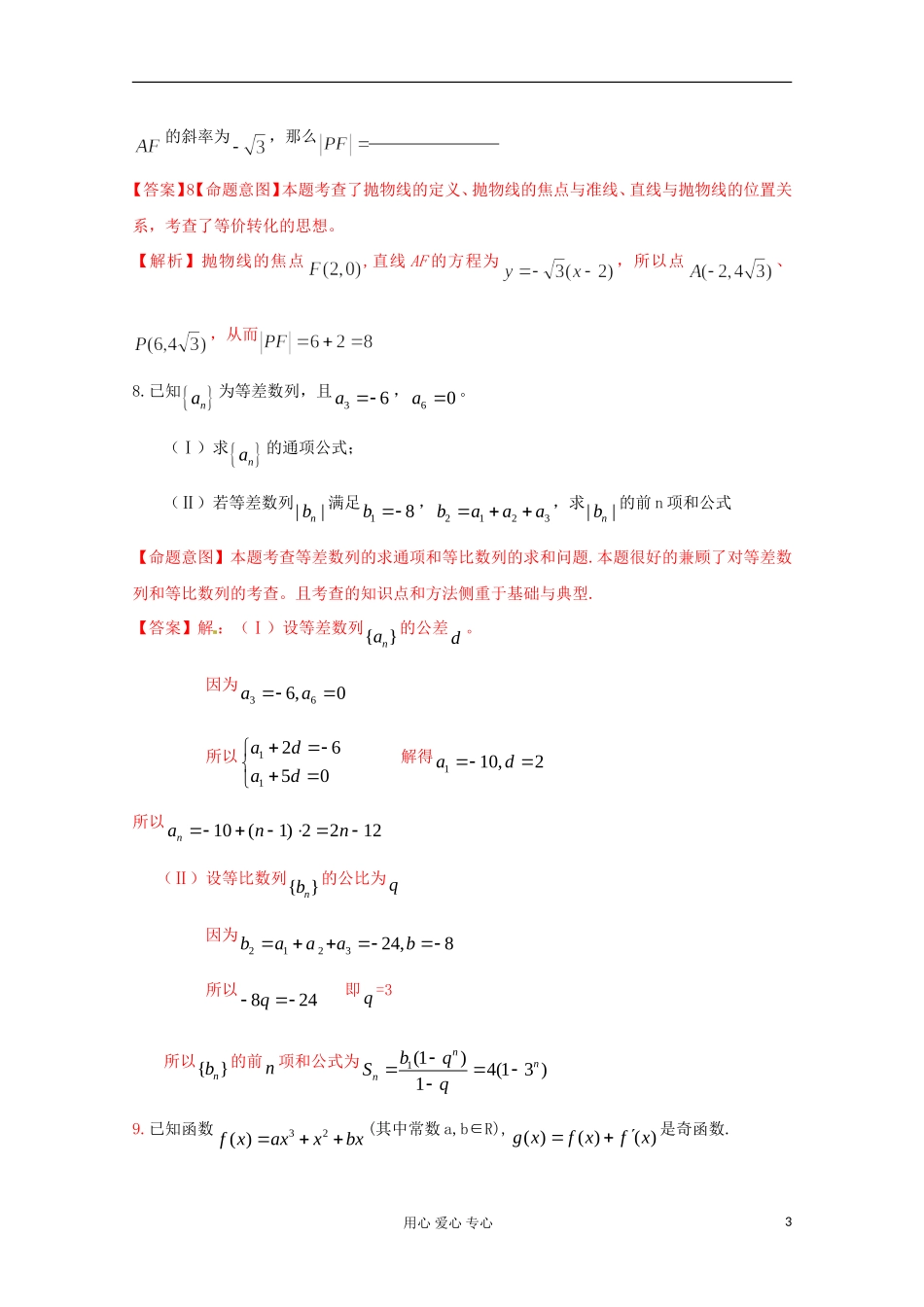 江苏省栟茶高级中学校本化资料高考数学 考前一周自主复习（2）_第3页