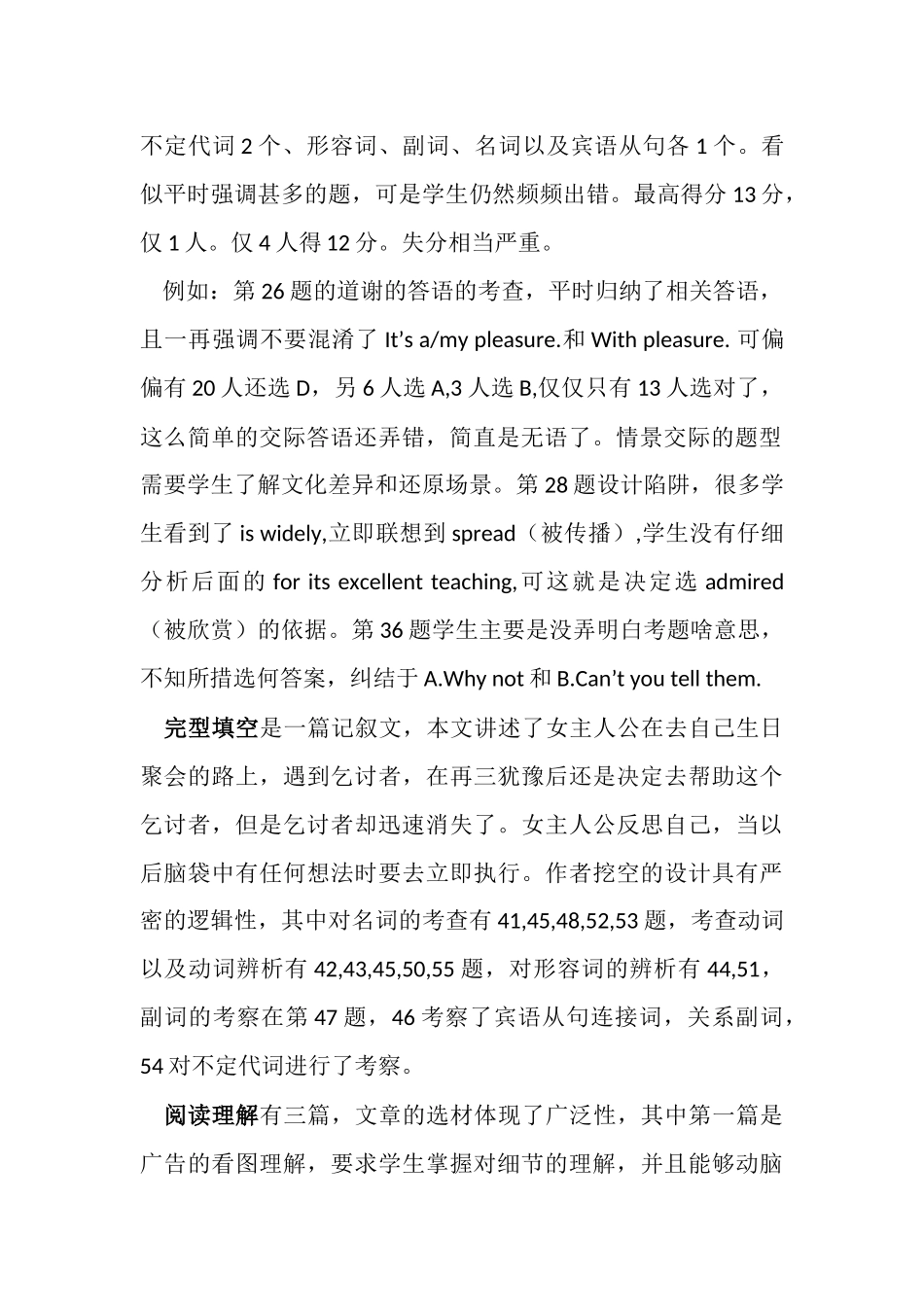 2015年武汉市九年级英语元月调考试卷质量与分析_第2页