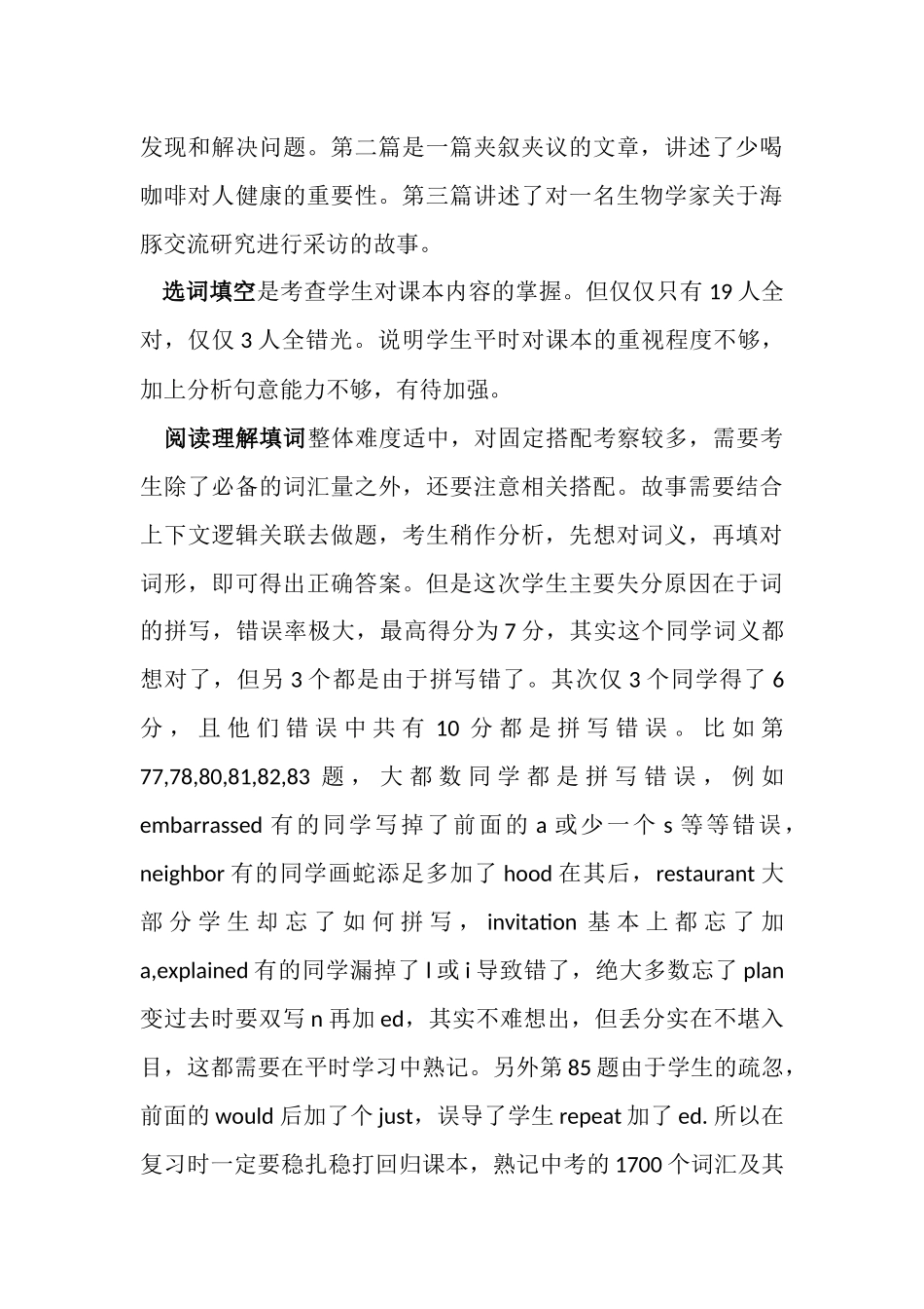 2015年武汉市九年级英语元月调考试卷质量与分析_第3页