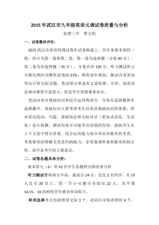 2015年武汉市九年级英语元月调考试卷质量与分析