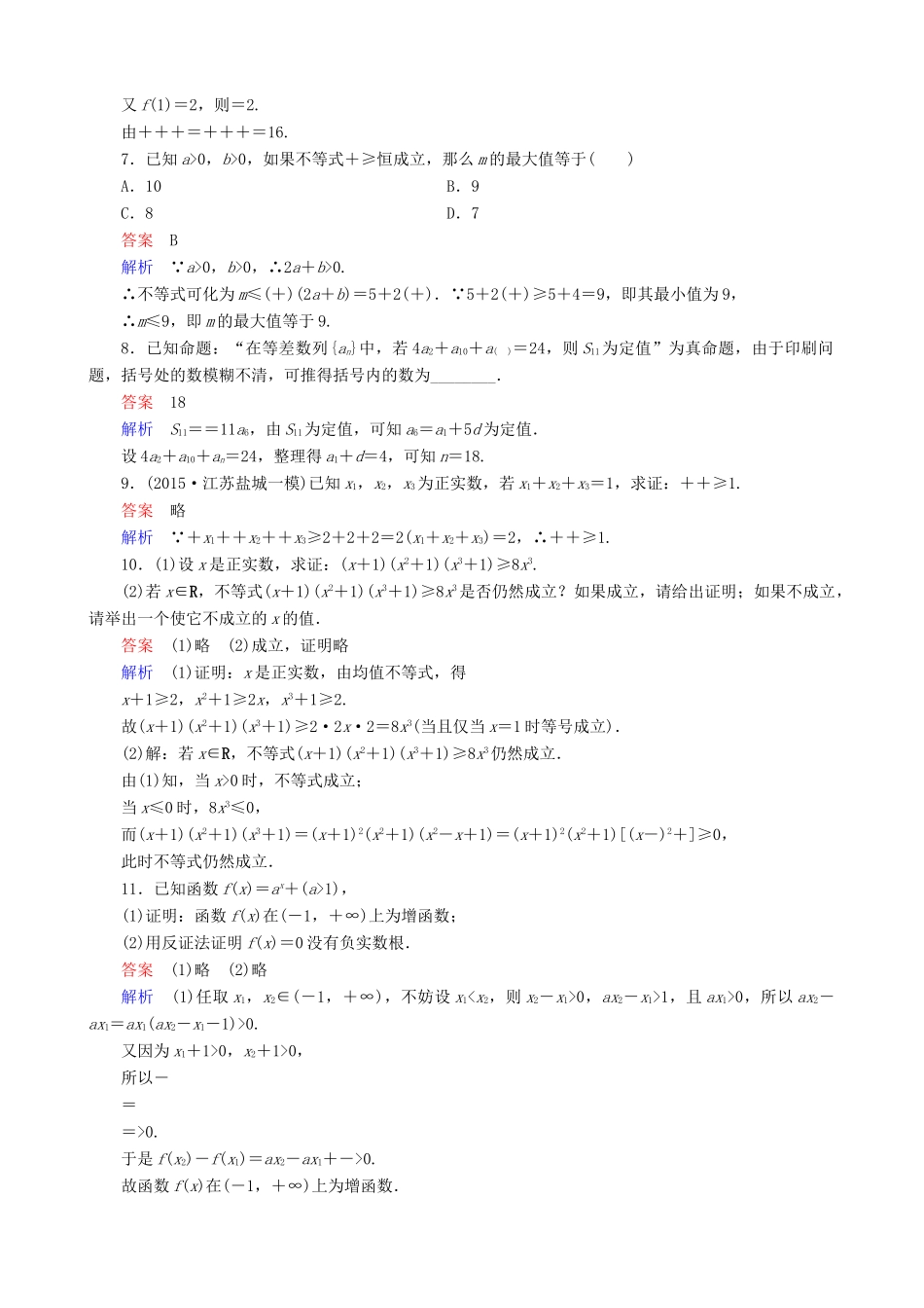 高考数学一轮复习 题组层级快练47（含解析）-人教版高三全册数学试题_第2页