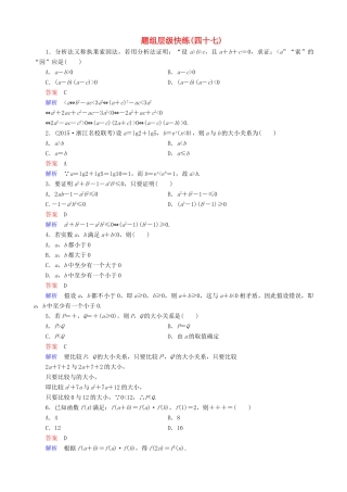 高考数学一轮复习 题组层级快练47（含解析）-人教版高三全册数学试题