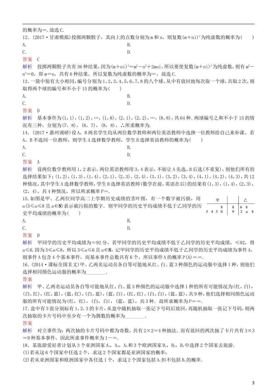 高考数学一轮复习 第11章 计数原理和概率 第5课时 古典概型练习 理-人教版高三全册数学试题_第3页