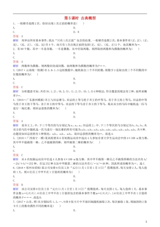 高考数学一轮复习 第11章 计数原理和概率 第5课时 古典概型练习 理-人教版高三全册数学试题