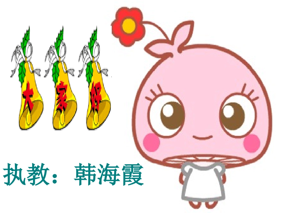 课件做什么事最快乐_第1页
