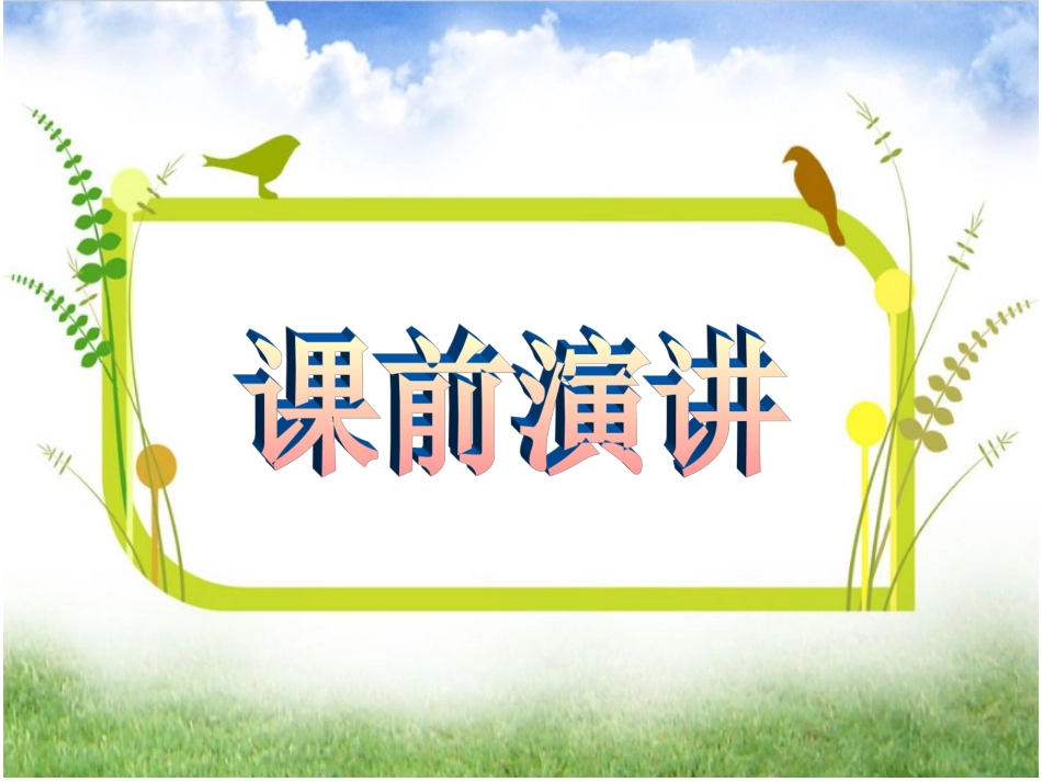 课件做什么事最快乐_第2页