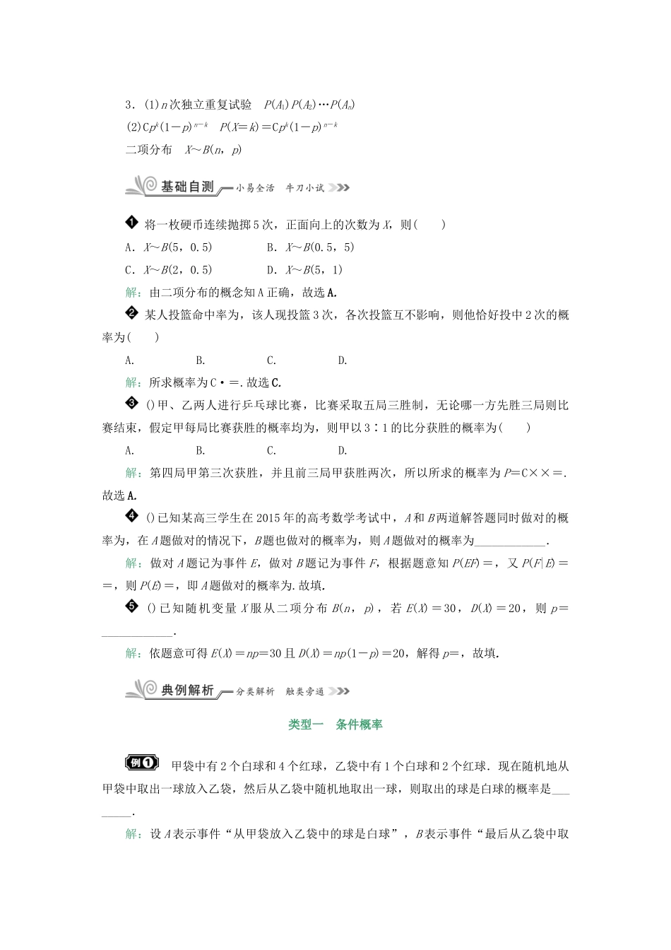 核按钮（新课标）高考数学一轮复习 第十章 计数原理、概率、随机变量及其分布 10.8 独立事件与二项分布及其应用习题 理-人教版高三全册数学试题_第2页