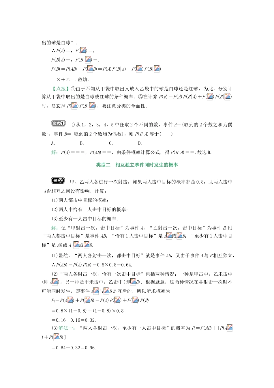 核按钮（新课标）高考数学一轮复习 第十章 计数原理、概率、随机变量及其分布 10.8 独立事件与二项分布及其应用习题 理-人教版高三全册数学试题_第3页