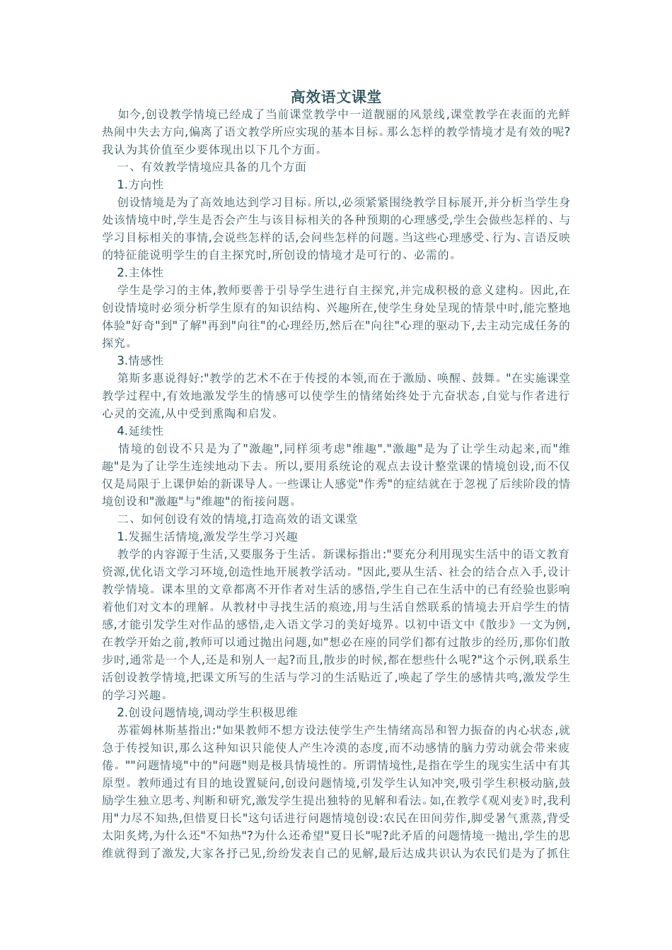 高效语文课堂_第1页