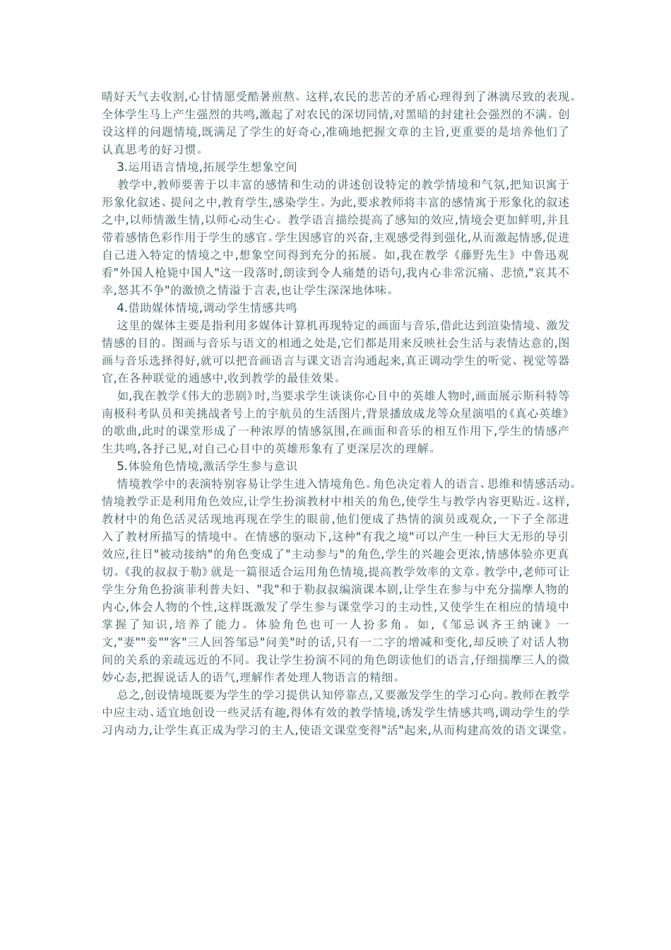 高效语文课堂_第2页