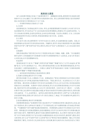 高效语文课堂