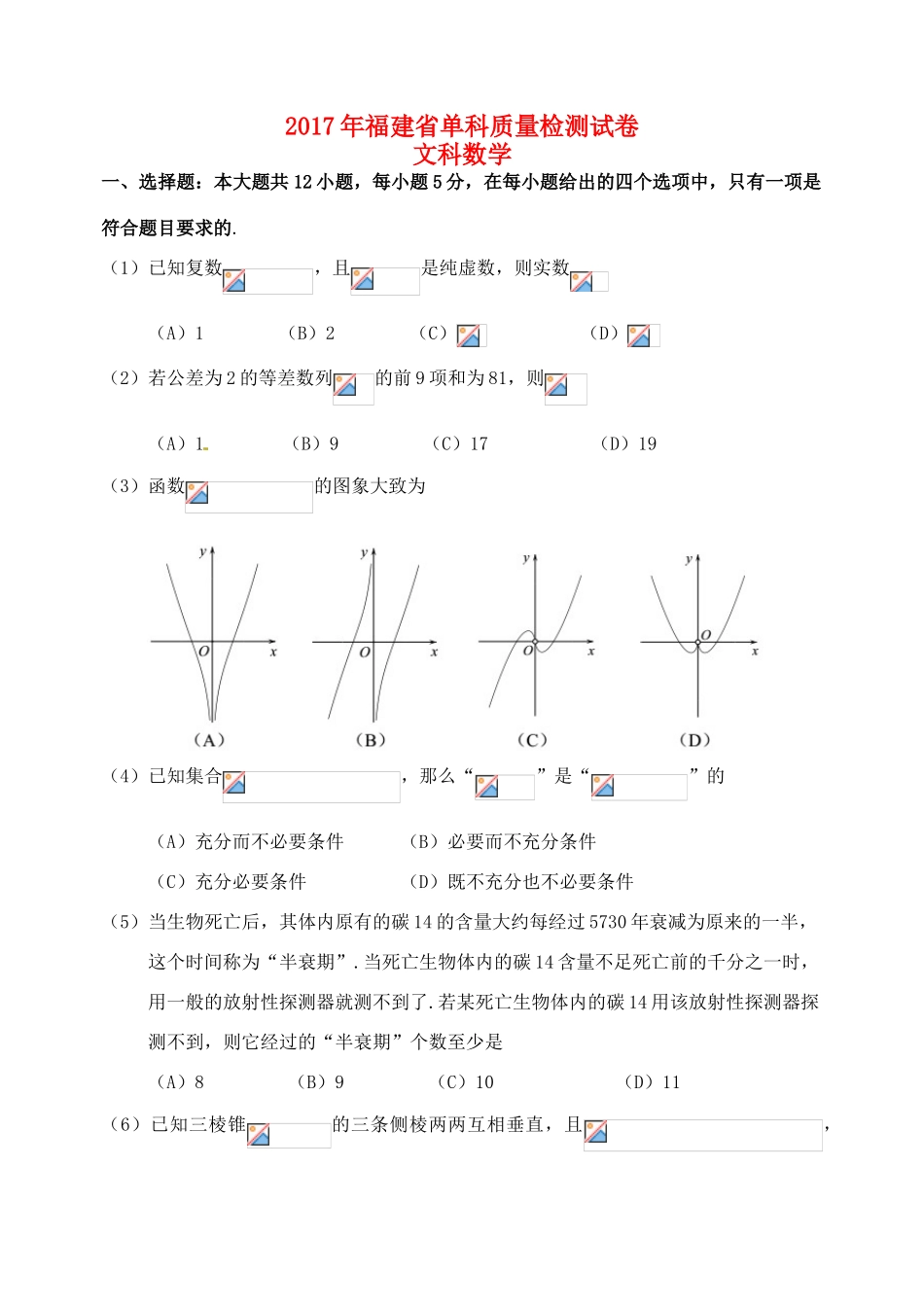 高中高三数学毕业班上学期单科质量检查试题 文-人教版高三全册数学试题_第1页