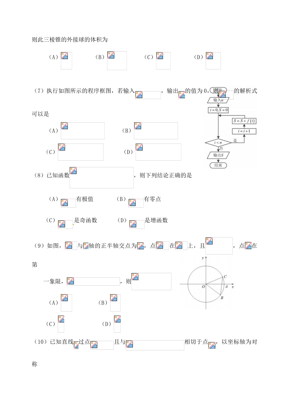 高中高三数学毕业班上学期单科质量检查试题 文-人教版高三全册数学试题_第2页