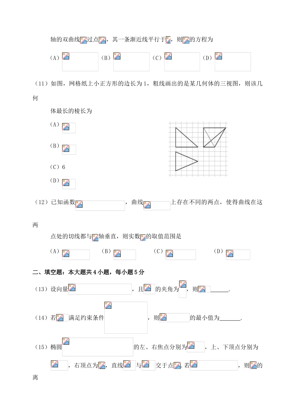 高中高三数学毕业班上学期单科质量检查试题 文-人教版高三全册数学试题_第3页
