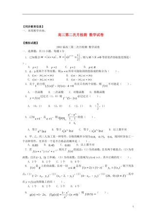 江西乐安一中高三数学 14检测试卷