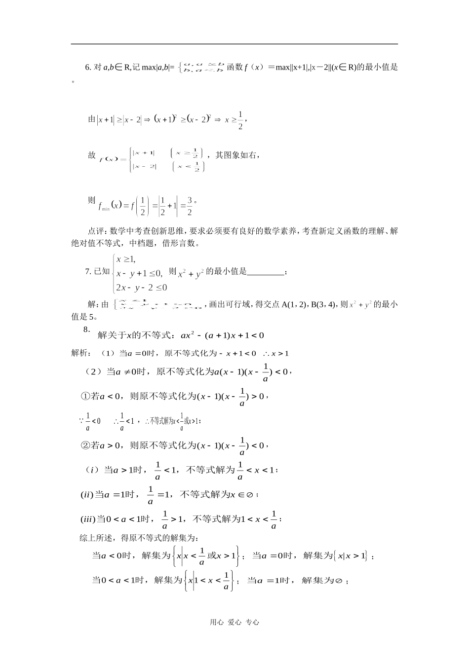 高考数学专题复习（数形结合、分类讨论思想）_第2页