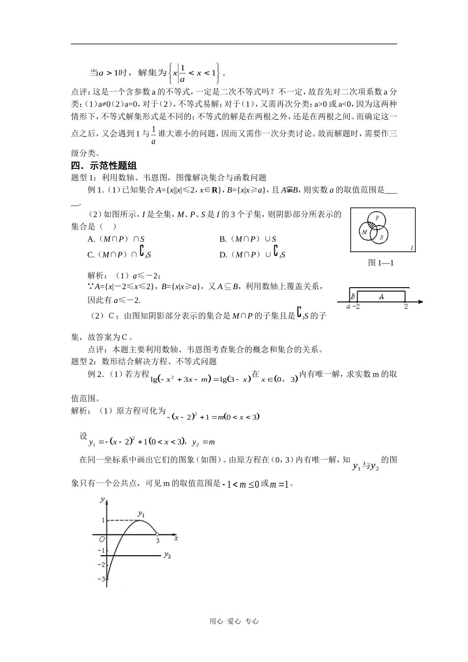 高考数学专题复习（数形结合、分类讨论思想）_第3页