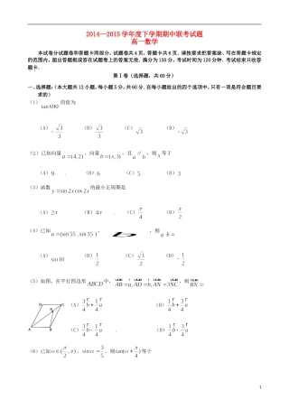 河南省商丘市八校高一数学下学期期中联考试题-人教版高一全册数学试题