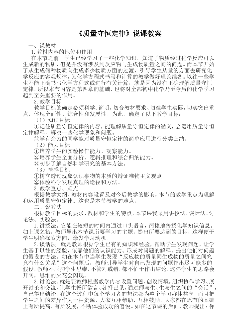 质量守恒定律说课教案_第1页