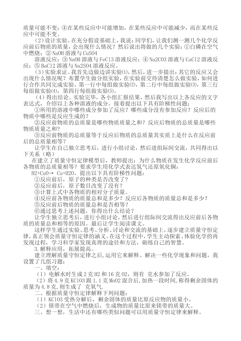 质量守恒定律说课教案_第3页