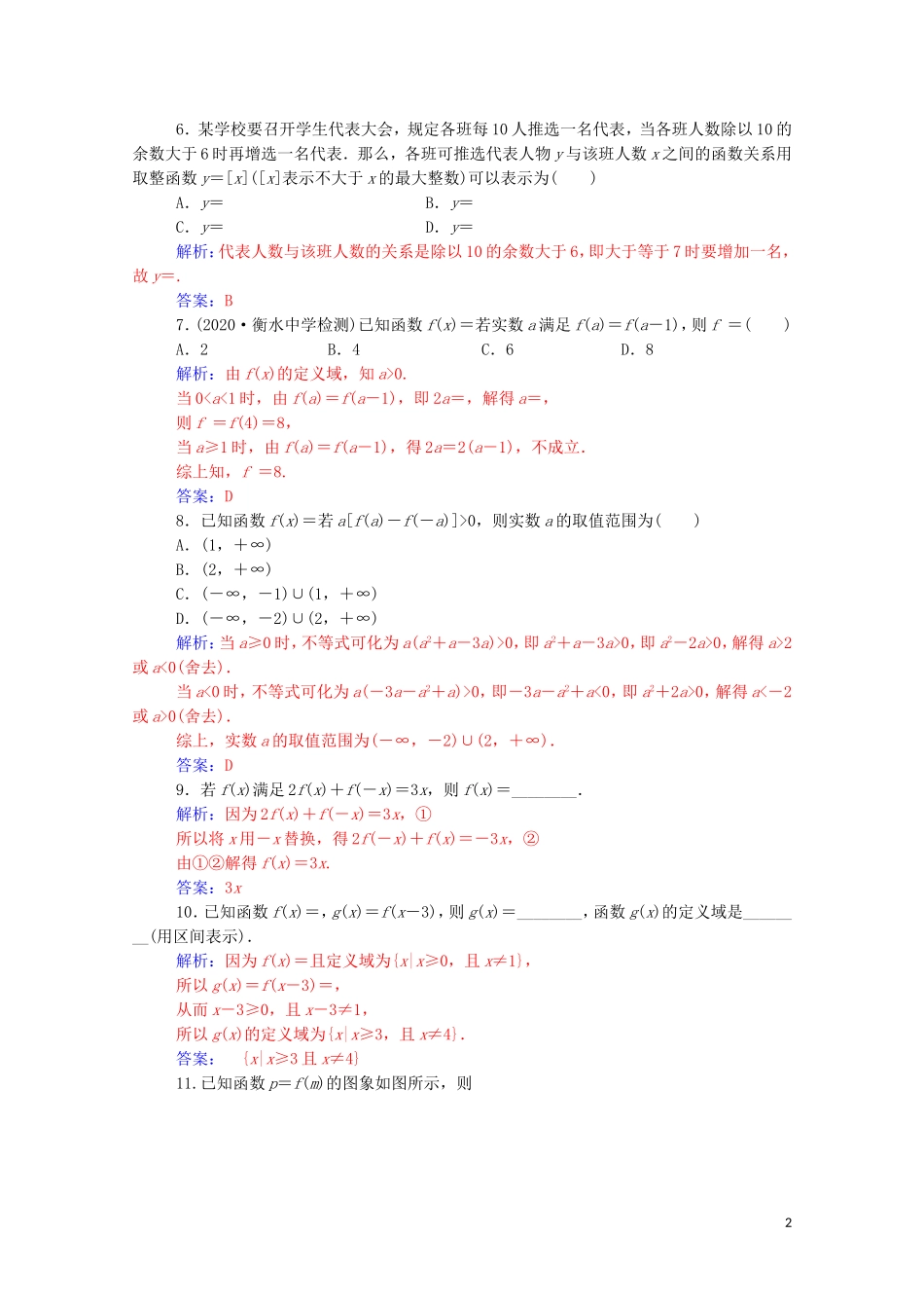 高考数学一轮复习 第二章 函数 第1节 函数的概念及其表示练习-人教版高三全册数学试题_第2页