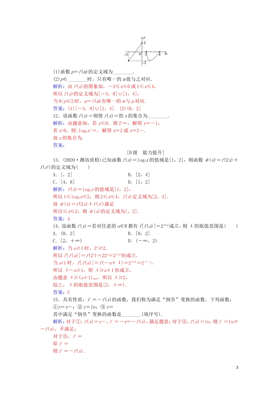 高考数学一轮复习 第二章 函数 第1节 函数的概念及其表示练习-人教版高三全册数学试题_第3页