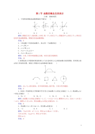 高考数学一轮复习 第二章 函数 第1节 函数的概念及其表示练习-人教版高三全册数学试题
