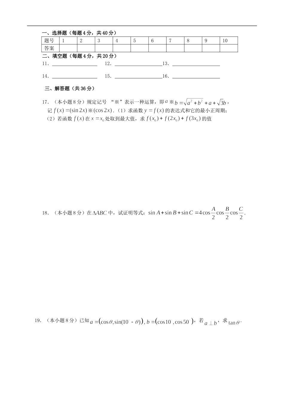 浙江省温州中学09-10学年高一数学下学期期中考试 新人教版_第3页