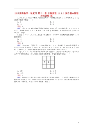 高考数学一轮复习 第十一章 计数原理 11.1.1 两个基本原理对点训练 理-人教版高三全册数学试题