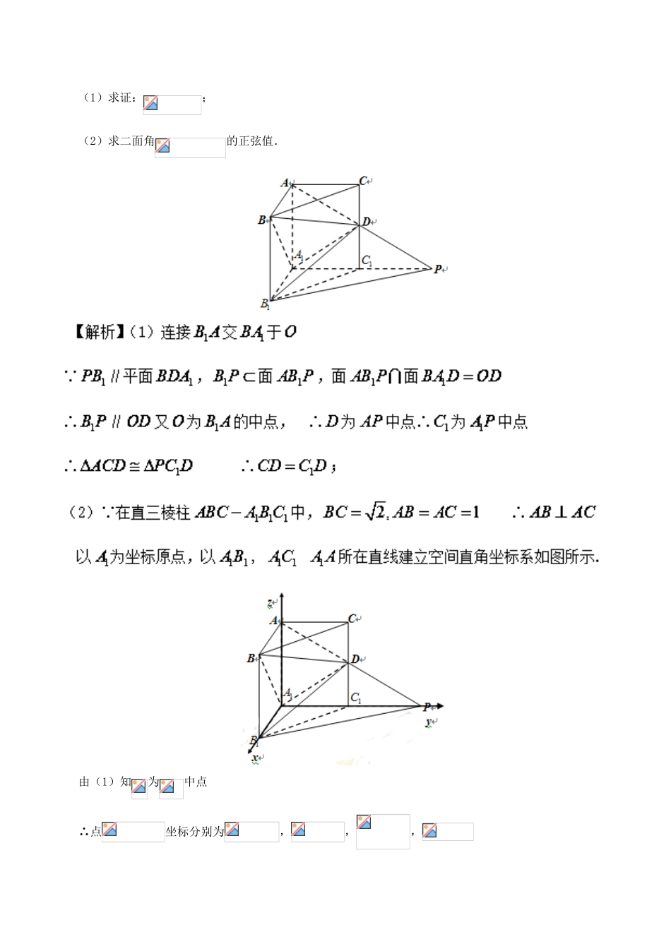 高考数学 常见题型解法归纳反馈训练 第51讲 空间几何点的坐标的写法-人教版高三全册数学试题_第2页
