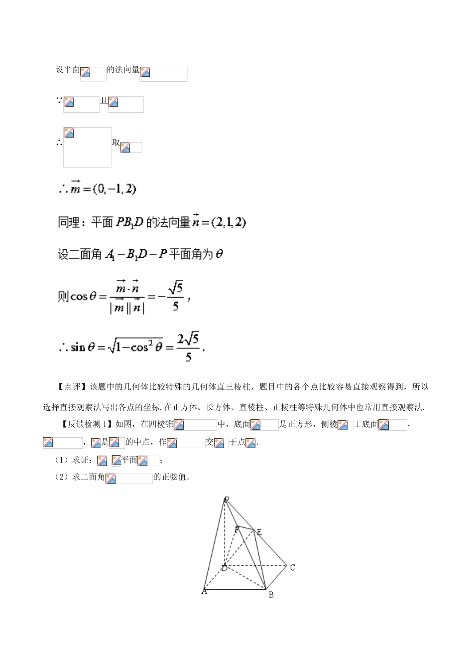高考数学 常见题型解法归纳反馈训练 第51讲 空间几何点的坐标的写法-人教版高三全册数学试题_第3页