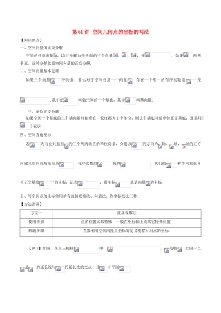 高考数学 常见题型解法归纳反馈训练 第51讲 空间几何点的坐标的写法-人教版高三全册数学试题