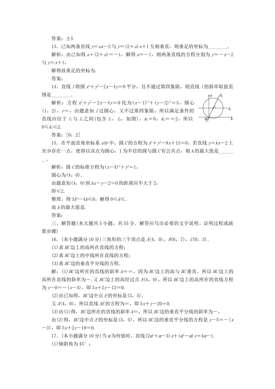 高中数学 第二章 解析几何初步单元测试 北师大版必修2-北师大版高一必修2数学试题_第3页