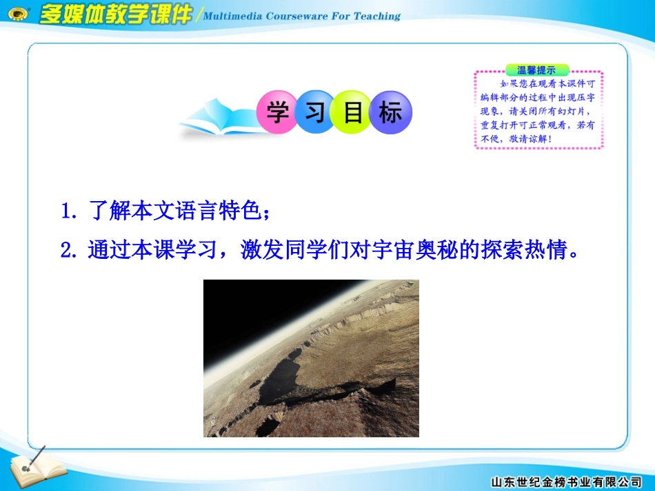 宇宙的未来课件_第2页