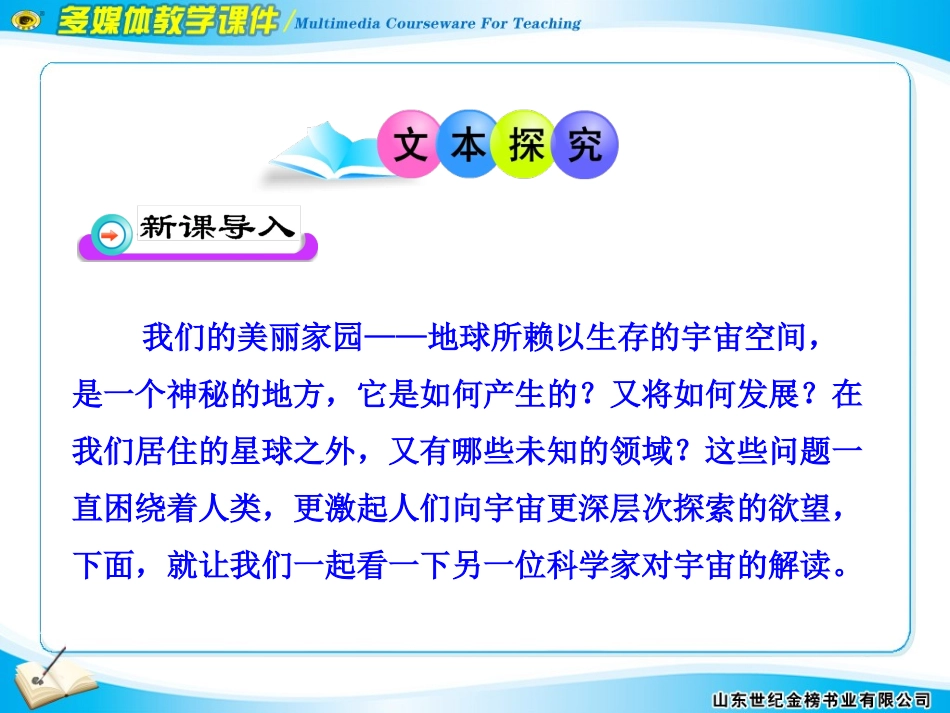 宇宙的未来课件_第3页