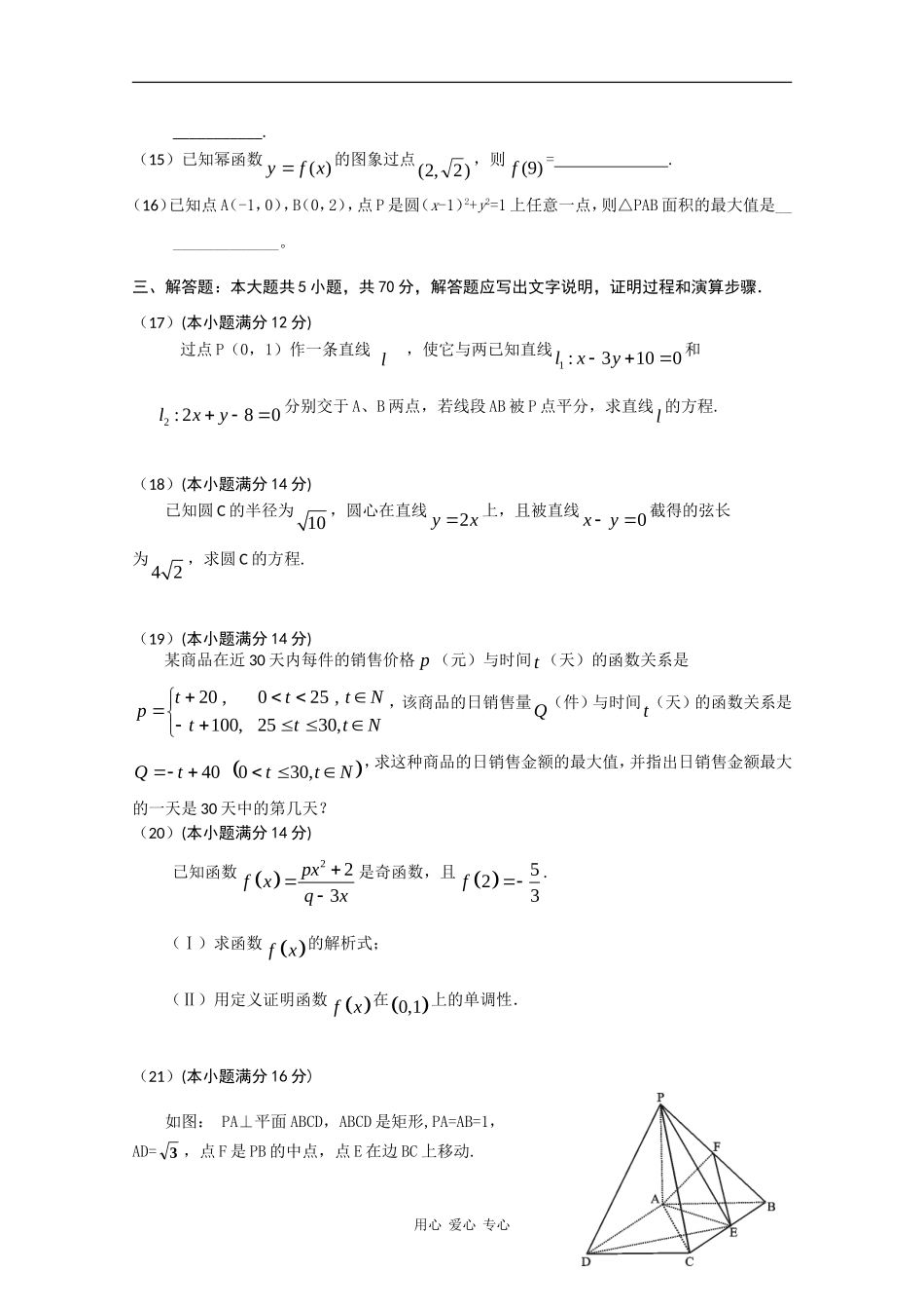 辽宁省锦州市09-10学年高一数学上学期期末考试 新人教版_第3页
