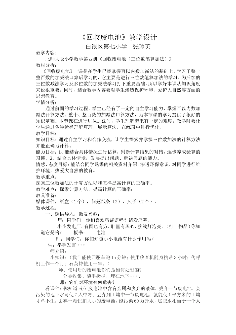 《回收废电池》教学设计10新_第1页