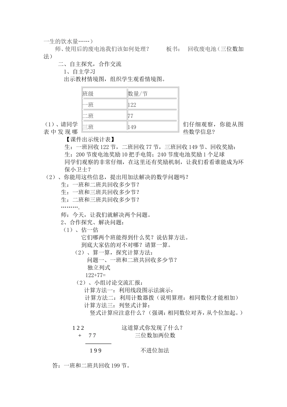 《回收废电池》教学设计10新_第2页