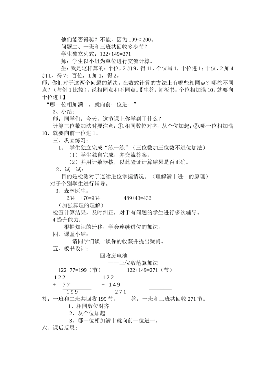 《回收废电池》教学设计10新_第3页