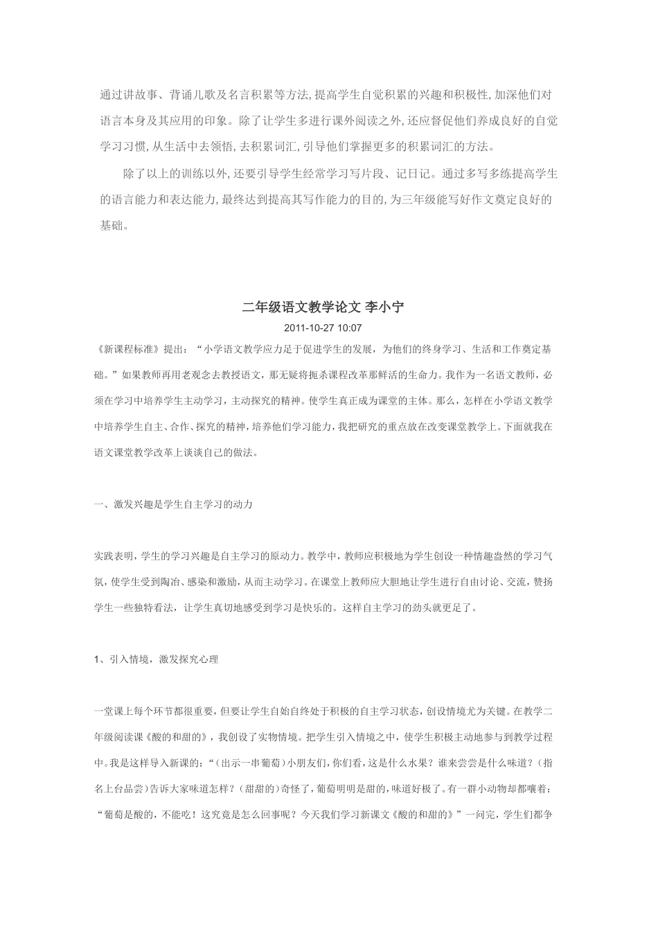 二年级语文教学要加强三项基本训练_第2页