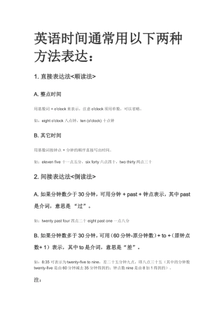 英语时间通常用以下两种方法表达
